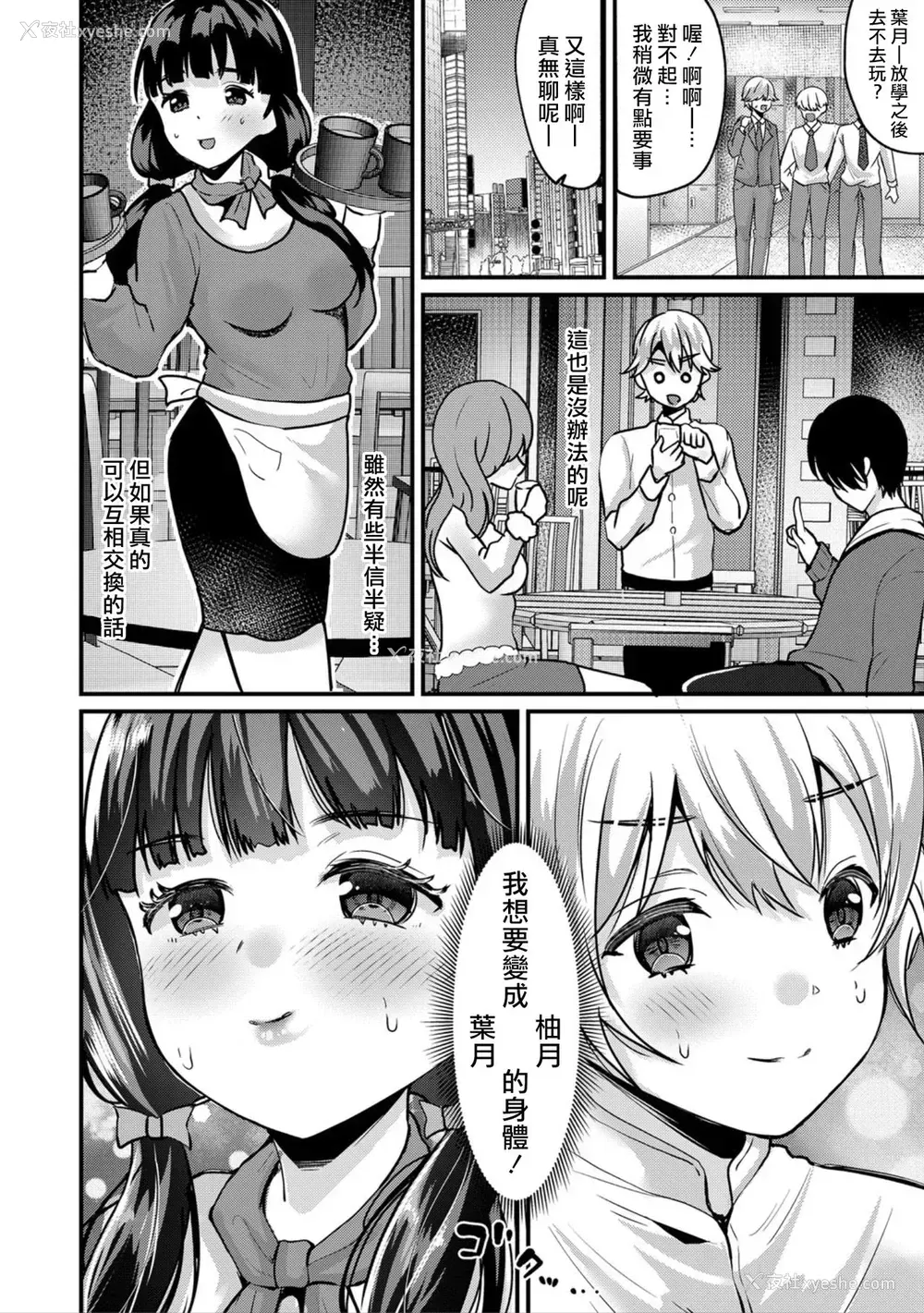 4P - [朝贺えり] 纯情！？入れ替わりリング【前编】(COMIC 真激 2021年5月号) [中国翻訳] [DL版]