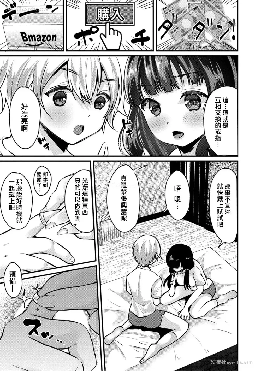 5P - [朝贺えり] 纯情！？入れ替わりリング【前编】(COMIC 真激 2021年5月号) [中国翻訳] [DL版]