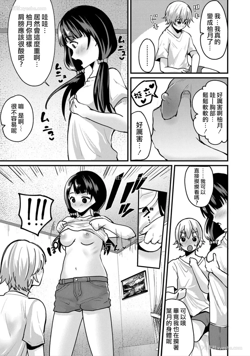 7P - [朝贺えり] 纯情！？入れ替わりリング【前编】(COMIC 真激 2021年5月号) [中国翻訳] [DL版]