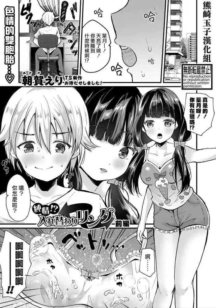 [朝贺えり] 纯情！？入れ替わりリング【前编】(COMIC 真激 2021年5月号) [中国翻訳] [DL版]