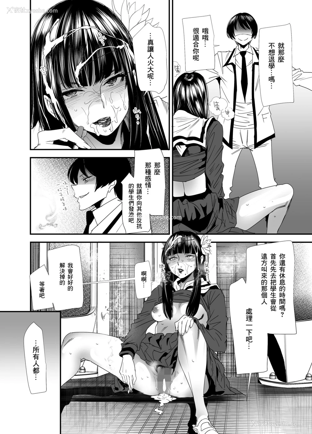 12P - [digiX (大嶋亮)] スケバンヨツユ性交编 (ファイナルファンタジーXIV) [中国翻訳] [DL版]