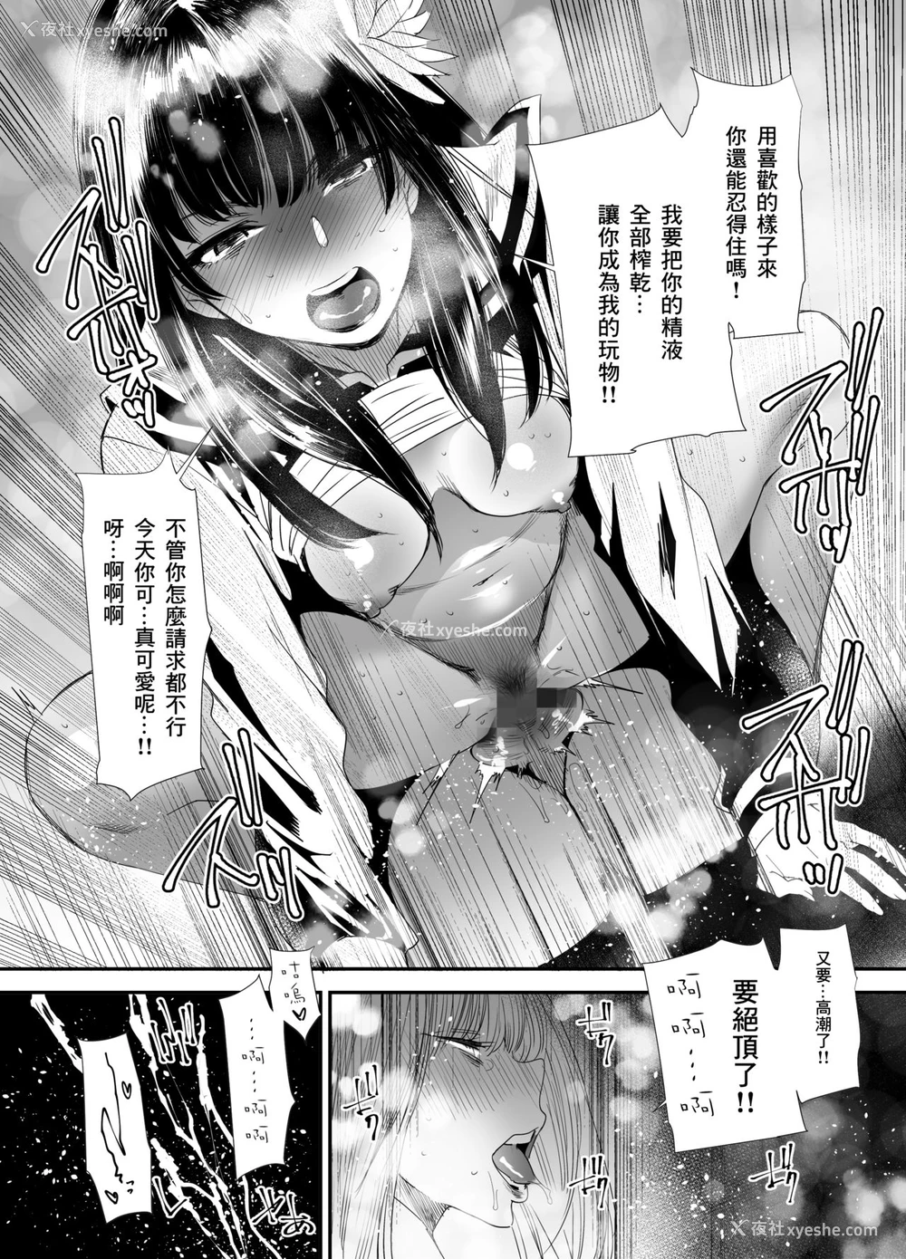 30P - [digiX (大嶋亮)] スケバンヨツユ性交编 (ファイナルファンタジーXIV) [中国翻訳] [DL版]