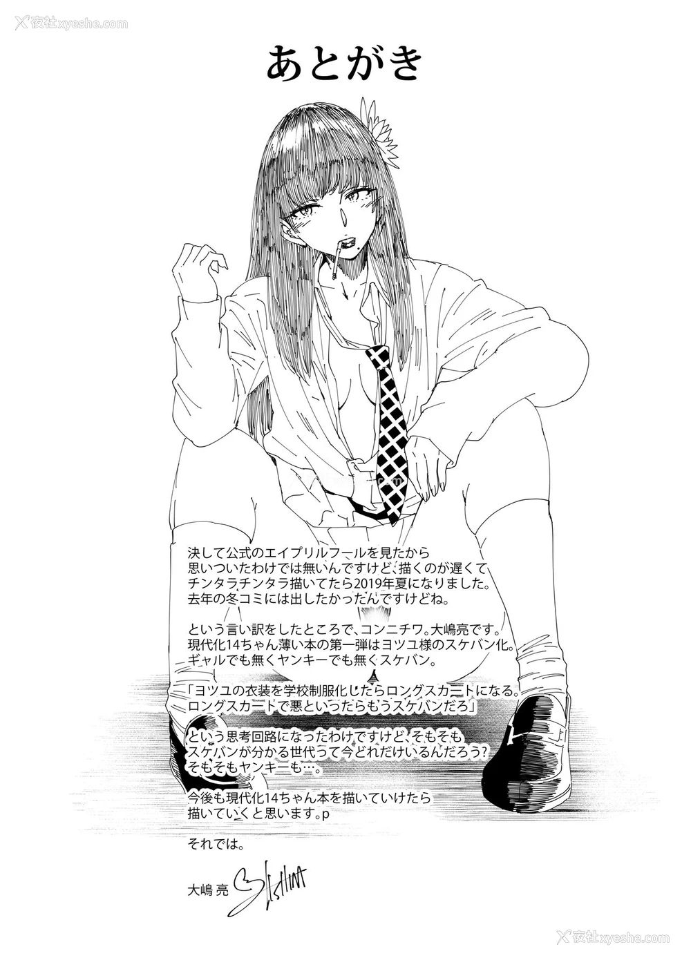 33P - [digiX (大嶋亮)] スケバンヨツユ性交编 (ファイナルファンタジーXIV) [中国翻訳] [DL版]