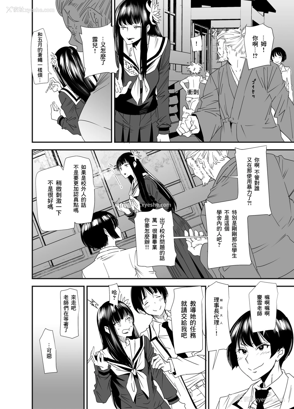 4P - [digiX (大嶋亮)] スケバンヨツユ性交编 (ファイナルファンタジーXIV) [中国翻訳] [DL版]