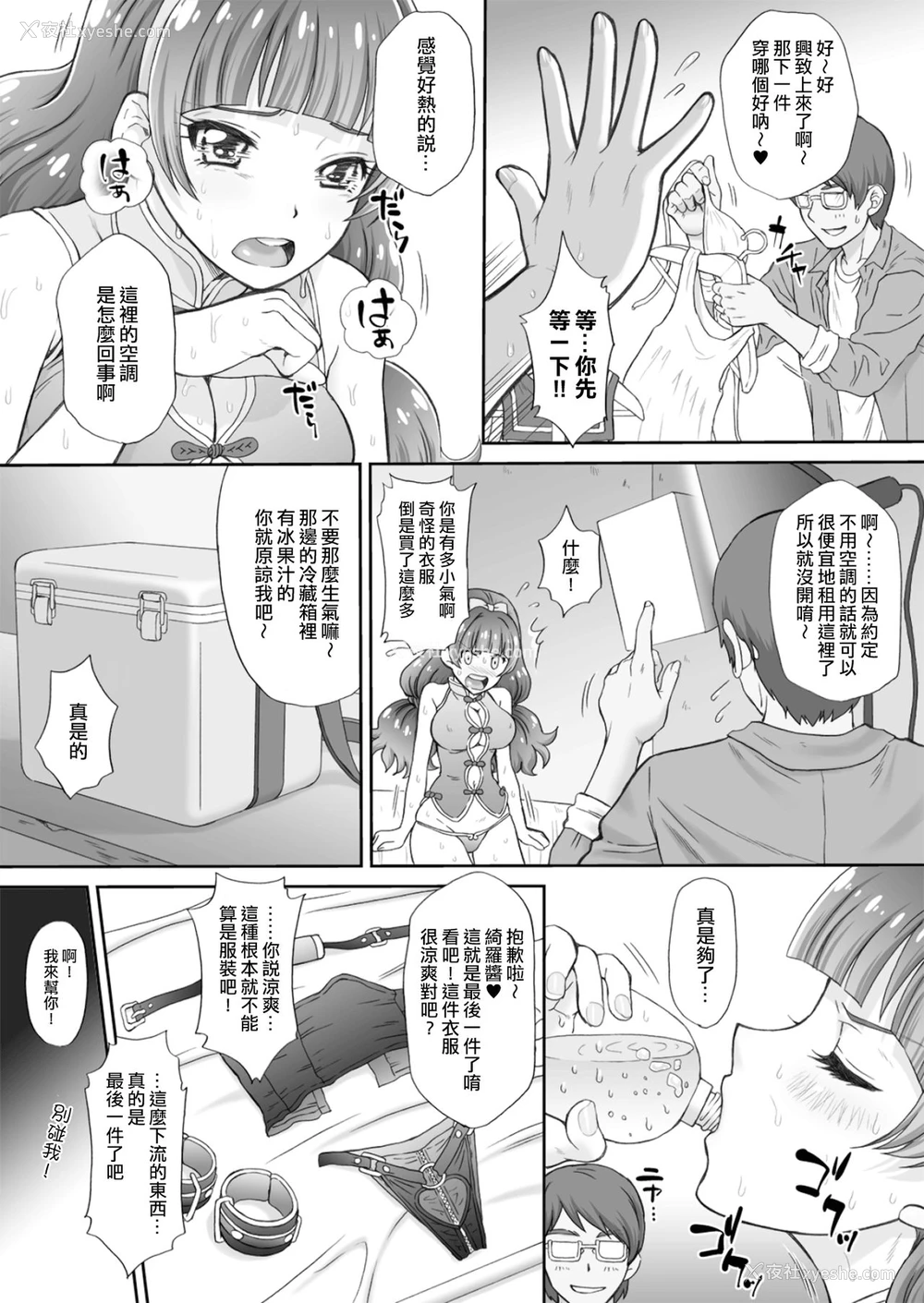 10P - (C89) [U.R.C (桃屋しょう猫)] 星のお姫様とやりたいっ! 3 (Go! プリンセスプリキュア) [中国翻訳]