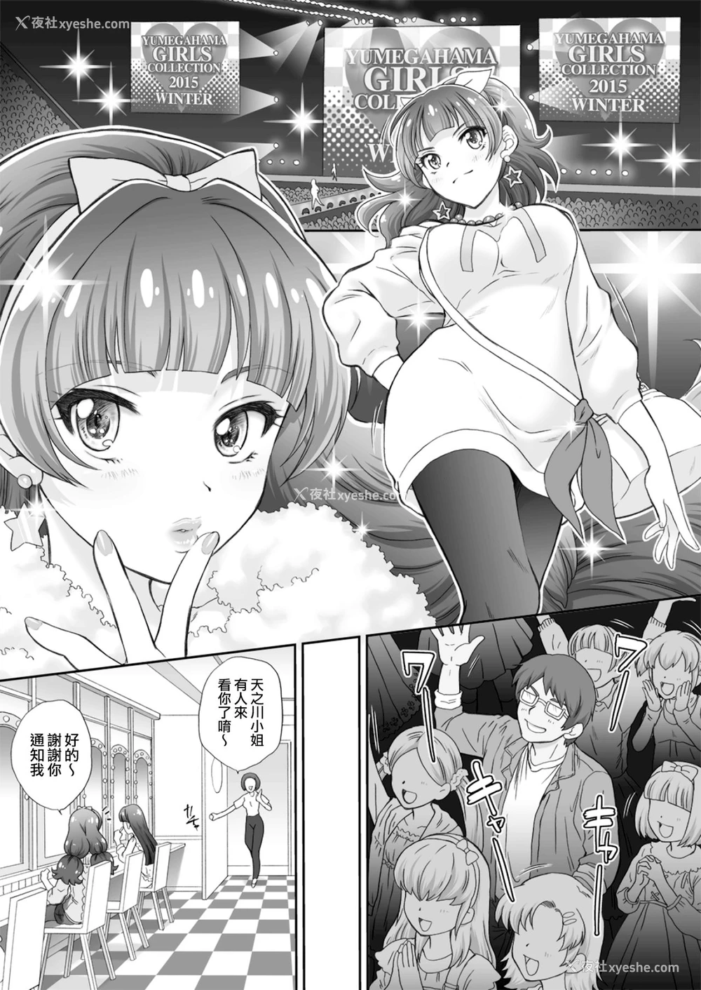 3P - (C89) [U.R.C (桃屋しょう猫)] 星のお姫様とやりたいっ! 3 (Go! プリンセスプリキュア) [中国翻訳]