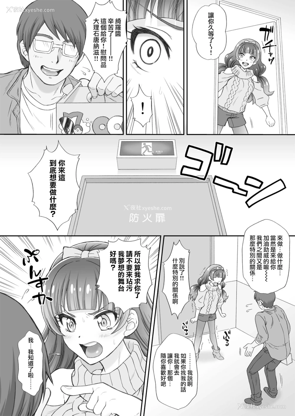 4P - (C89) [U.R.C (桃屋しょう猫)] 星のお姫様とやりたいっ! 3 (Go! プリンセスプリキュア) [中国翻訳]