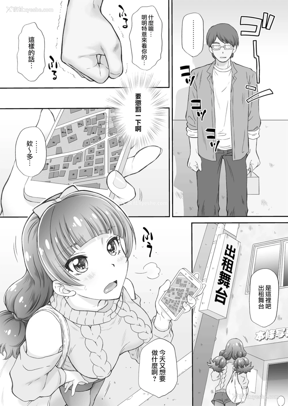 5P - (C89) [U.R.C (桃屋しょう猫)] 星のお姫様とやりたいっ! 3 (Go! プリンセスプリキュア) [中国翻訳]