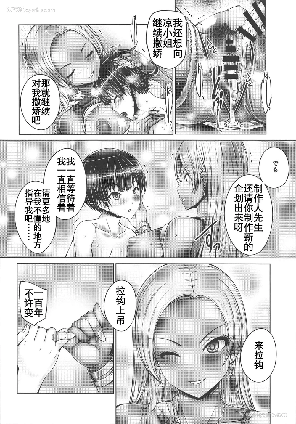 19P - (C97) [cocon! (音音)] 凉さんにいっぱい甘えちゃう! (アイドルマスター シンデレラガールズ) [中国翻訳]