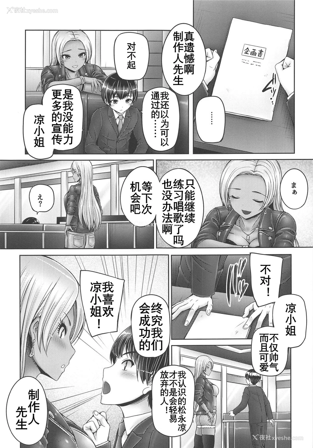 2P - (C97) [cocon! (音音)] 凉さんにいっぱい甘えちゃう! (アイドルマスター シンデレラガールズ) [中国翻訳]