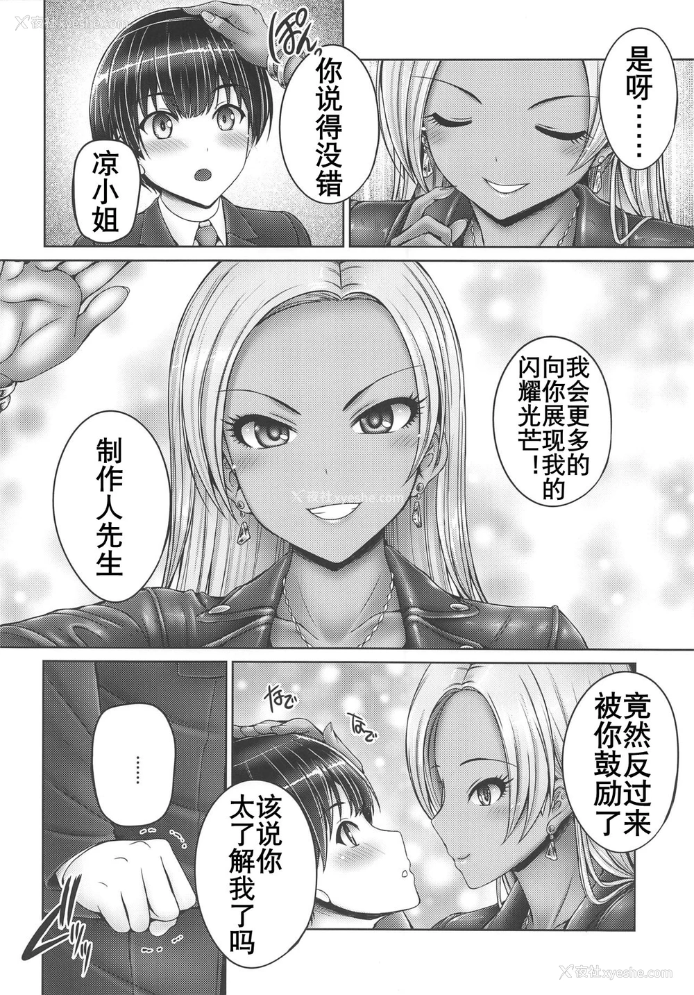 3P - (C97) [cocon! (音音)] 凉さんにいっぱい甘えちゃう! (アイドルマスター シンデレラガールズ) [中国翻訳]