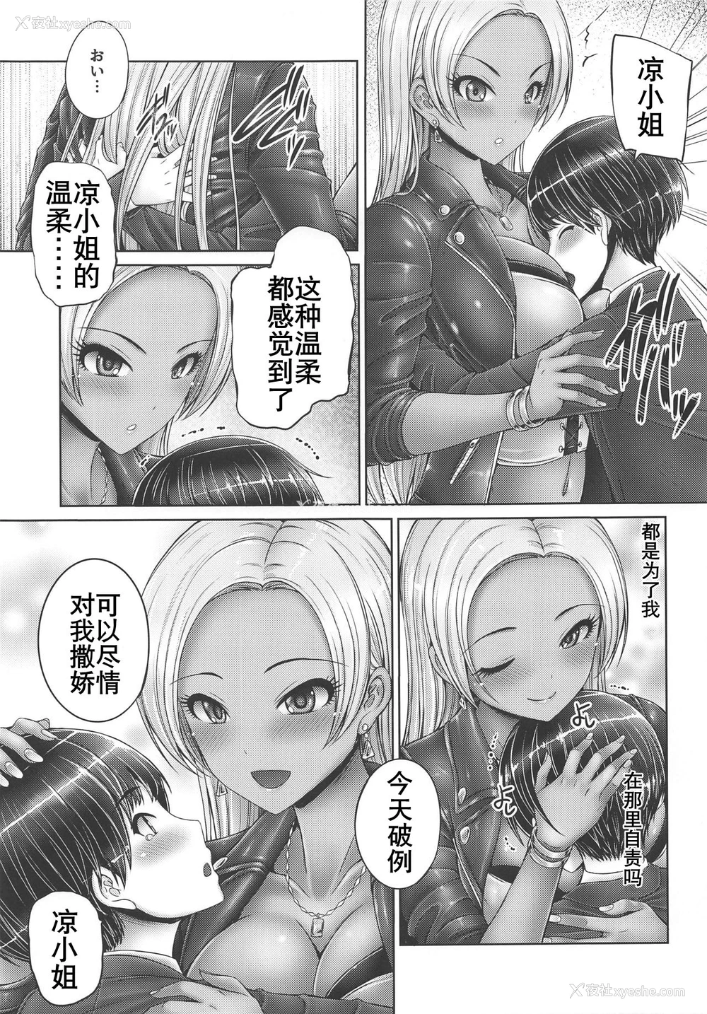 4P - (C97) [cocon! (音音)] 凉さんにいっぱい甘えちゃう! (アイドルマスター シンデレラガールズ) [中国翻訳]