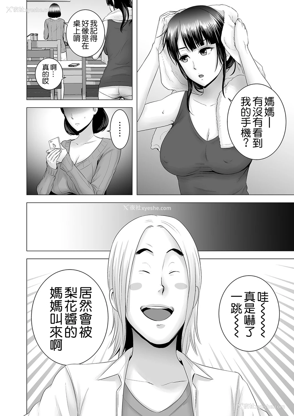 10P - [山云] クローゼット ～母の愿い～ (クローゼット) [中国翻訳] [DL版]
