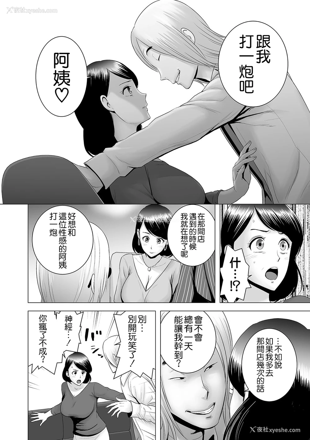 14P - [山云] クローゼット ～母の愿い～ (クローゼット) [中国翻訳] [DL版]