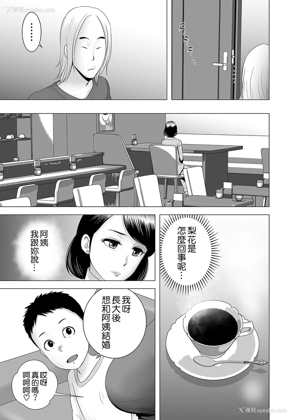 7P - [山云] クローゼット ～母の愿い～ (クローゼット) [中国翻訳] [DL版]
