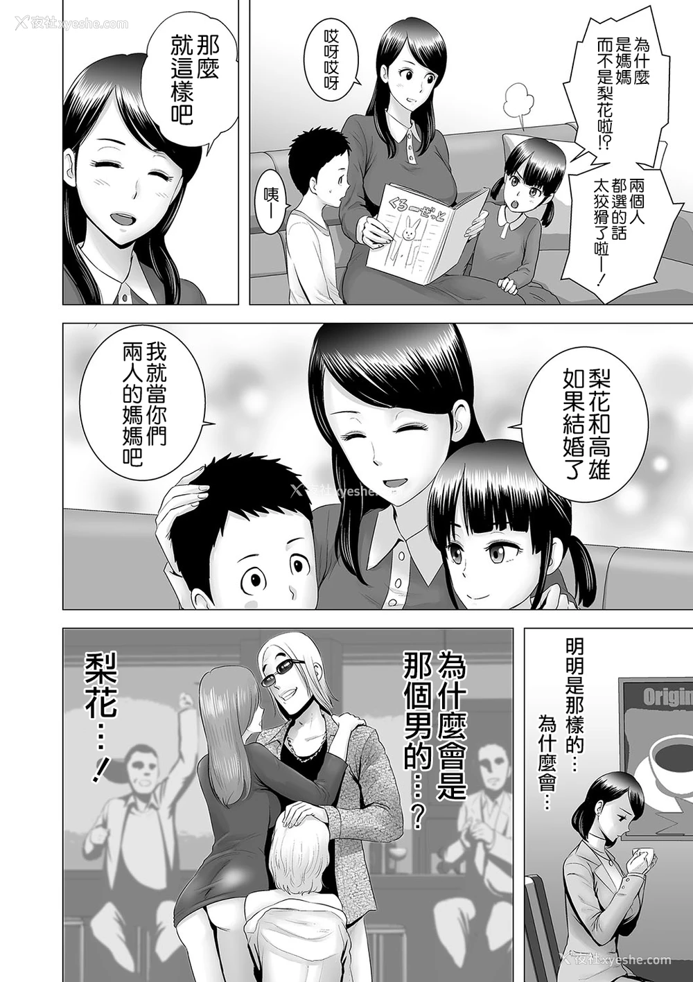 8P - [山云] クローゼット ～母の愿い～ (クローゼット) [中国翻訳] [DL版]