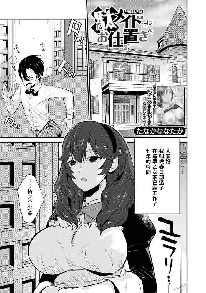 [たなかななたか] 駄メイドにはお仕置きを (コミックミルフ 2020年8月号 Vol.55) [中国翻訳] [DL版]