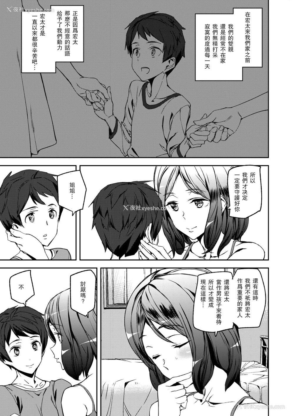 15P - [アシオミマサト] Everyday Sisters [中国翻訳]