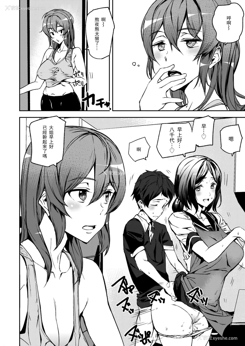 2P - [アシオミマサト] Everyday Sisters [中国翻訳]