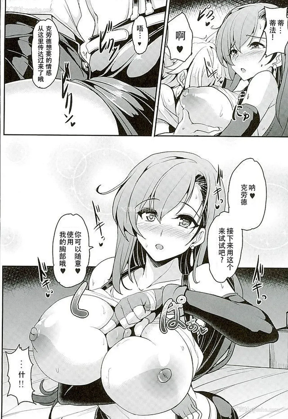 10P - (C89) [妖灭堂 (ヤサカニ・アン)] てぃふぁxクラ・ヘヴン (ファイナルファンタジーVII)[中国翻訳]