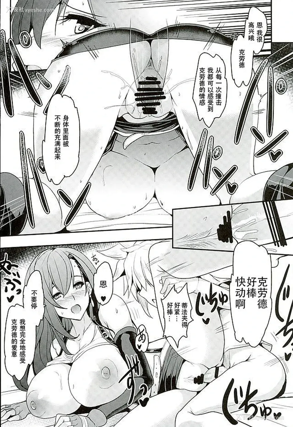 18P - (C89) [妖灭堂 (ヤサカニ・アン)] てぃふぁxクラ・ヘヴン (ファイナルファンタジーVII)[中国翻訳]