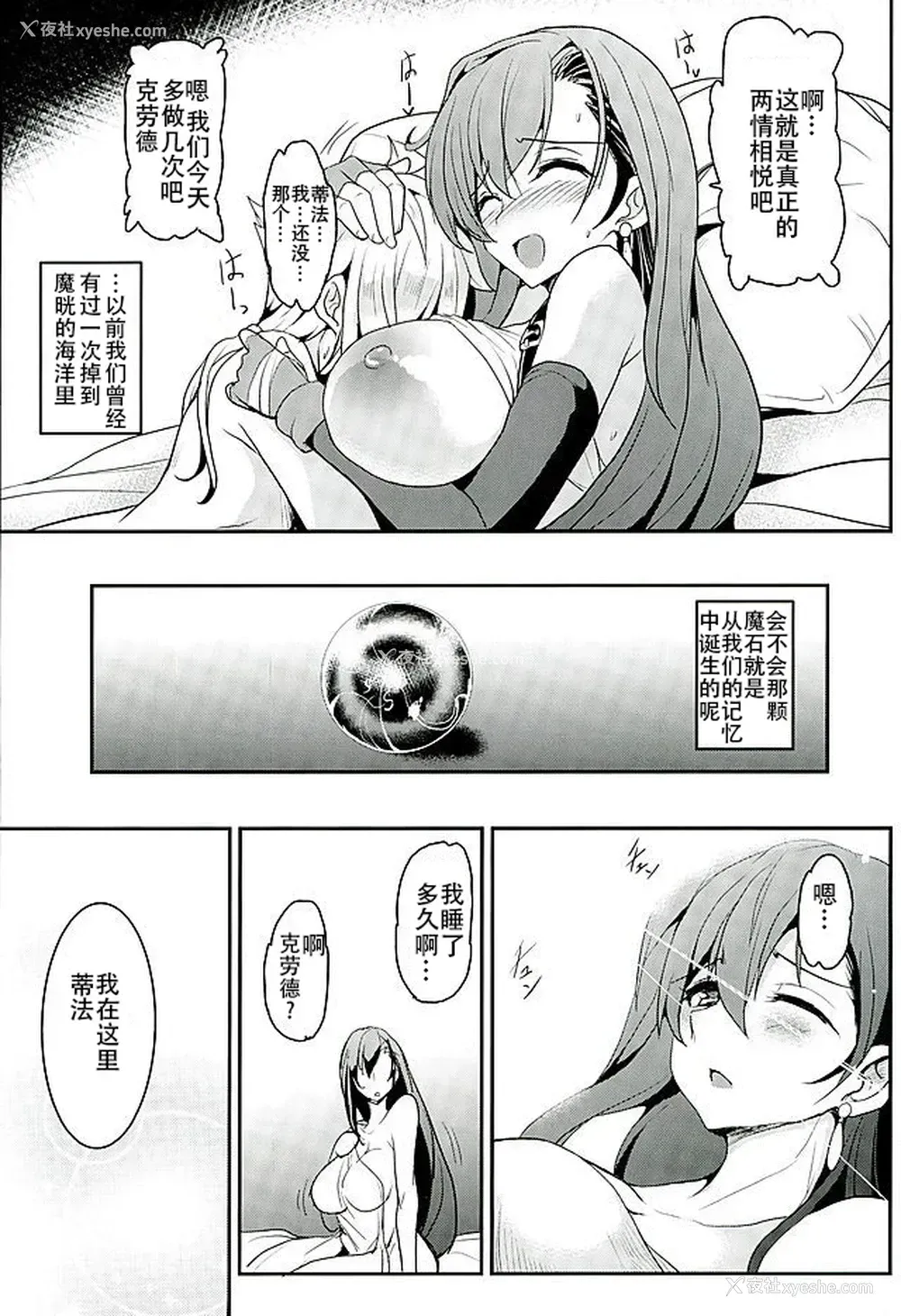 21P - (C89) [妖灭堂 (ヤサカニ・アン)] てぃふぁxクラ・ヘヴン (ファイナルファンタジーVII)[中国翻訳]