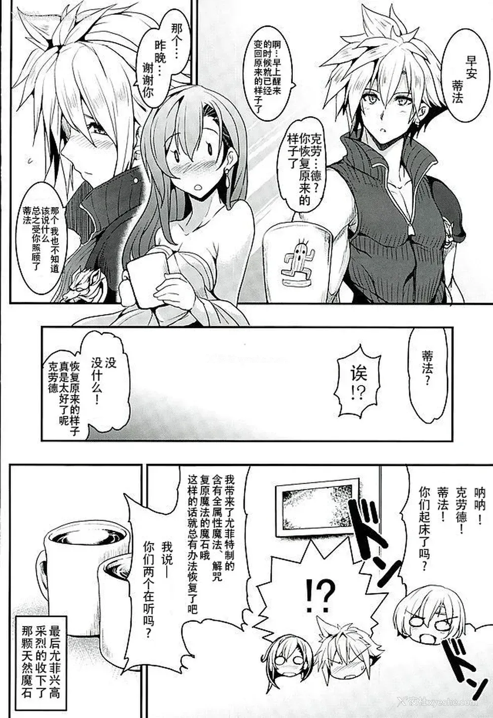 22P - (C89) [妖灭堂 (ヤサカニ・アン)] てぃふぁxクラ・ヘヴン (ファイナルファンタジーVII)[中国翻訳]