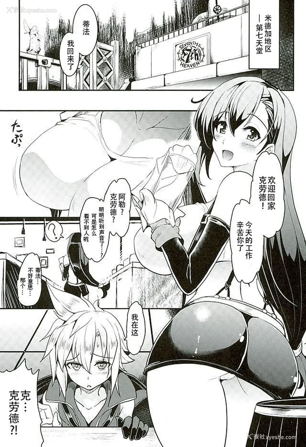 3P - (C89) [妖灭堂 (ヤサカニ・アン)] てぃふぁxクラ・ヘヴン (ファイナルファンタジーVII)[中国翻訳]