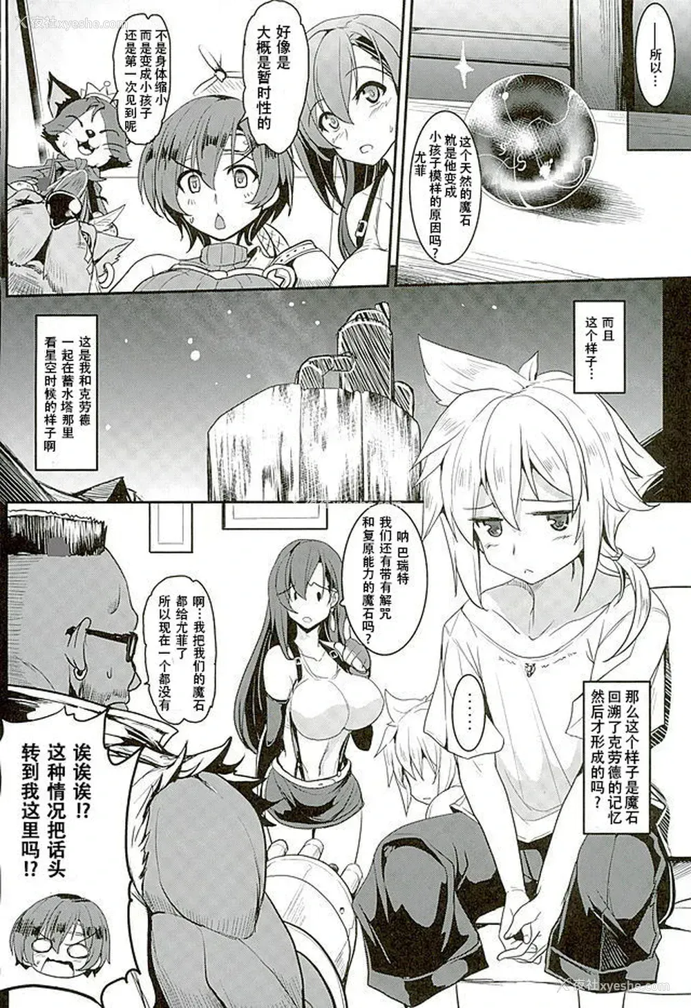 4P - (C89) [妖灭堂 (ヤサカニ・アン)] てぃふぁxクラ・ヘヴン (ファイナルファンタジーVII)[中国翻訳]
