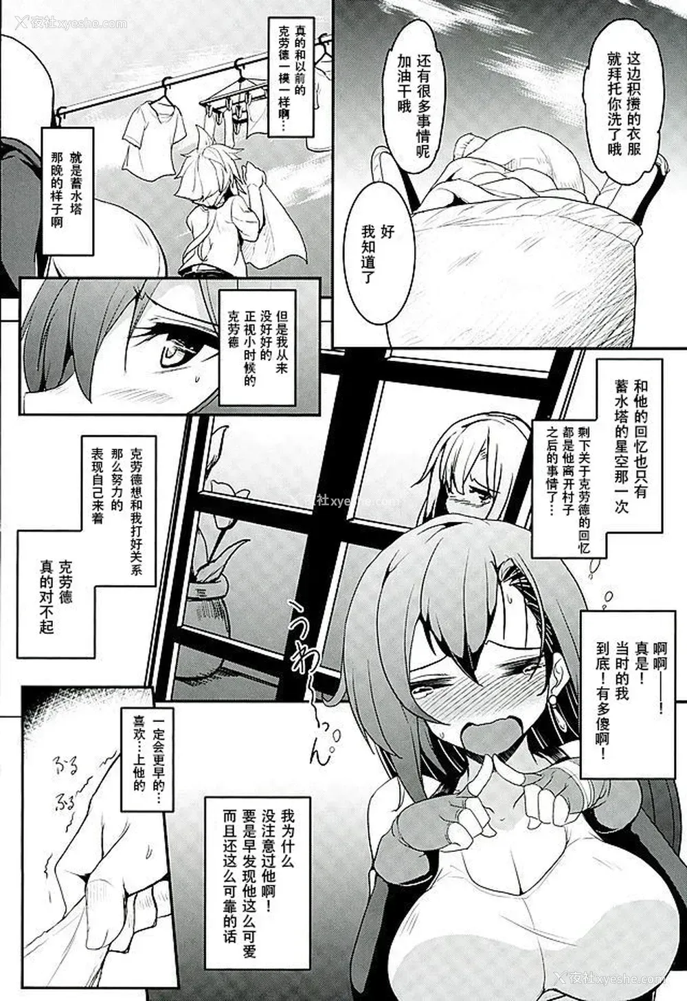 6P - (C89) [妖灭堂 (ヤサカニ・アン)] てぃふぁxクラ・ヘヴン (ファイナルファンタジーVII)[中国翻訳]