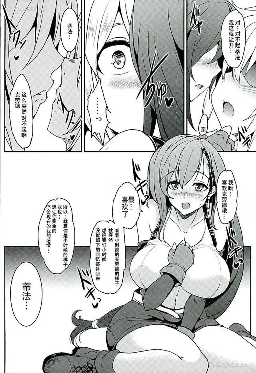 8P - (C89) [妖灭堂 (ヤサカニ・アン)] てぃふぁxクラ・ヘヴン (ファイナルファンタジーVII)[中国翻訳]