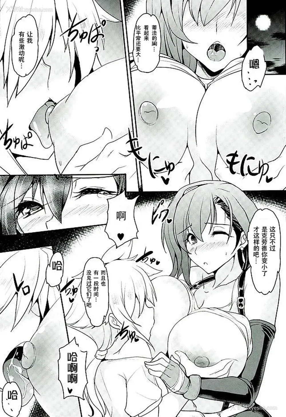 9P - (C89) [妖灭堂 (ヤサカニ・アン)] てぃふぁxクラ・ヘヴン (ファイナルファンタジーVII)[中国翻訳]