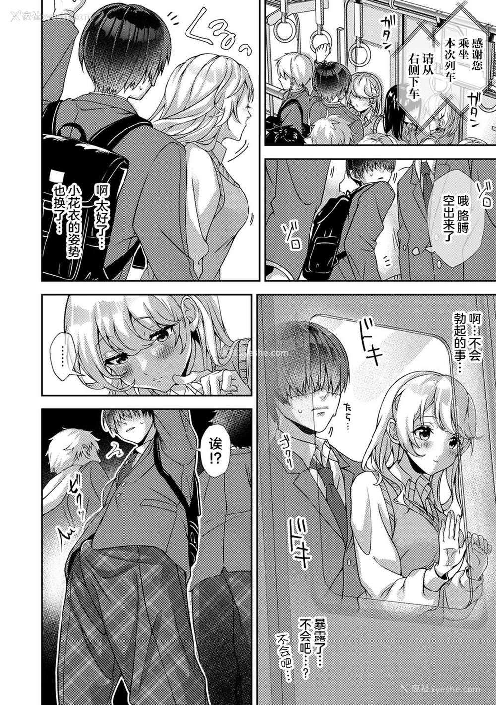 9P - (りふる) 『俺だけに小悪魔な同级生～フったら押し倒されました!～ 』 第1-2话 [中国翻訳]