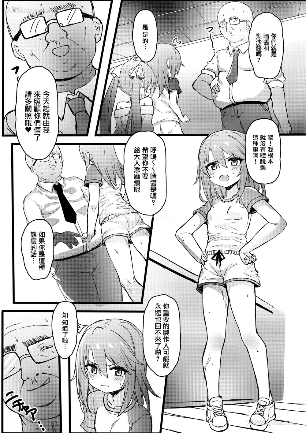 7P - (C96) [たまたま山脉 (たまたぬき)] 晴ちんでシコっちゃう! (アイドルマスター シンデレラガールズ) [中国翻訳]