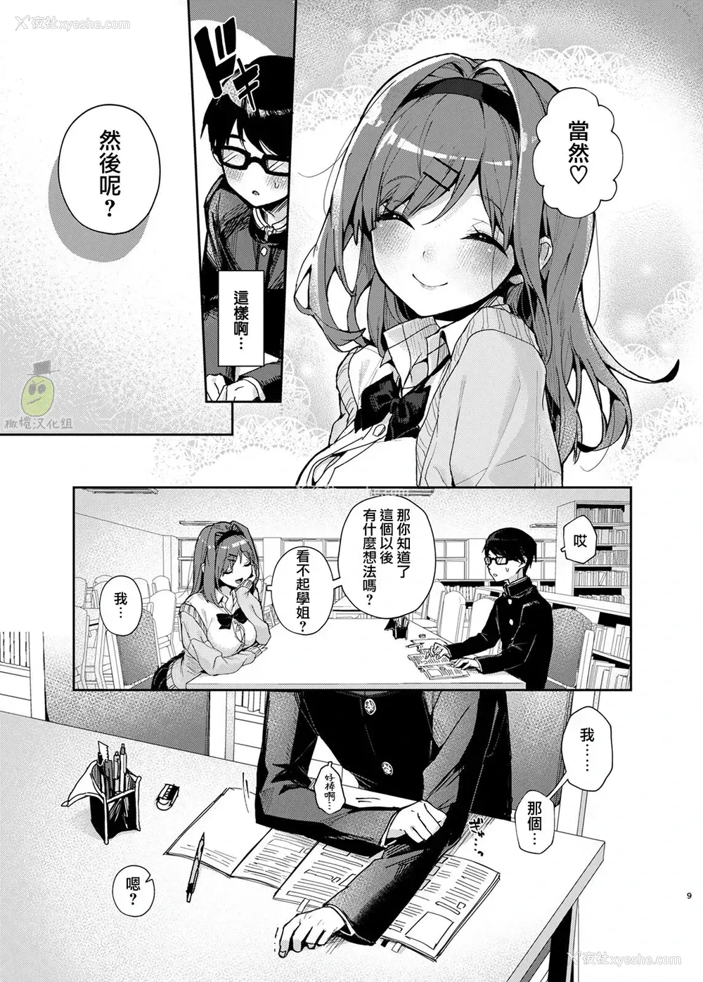 10P - [Rifuroom (りふる)] 优等生くん、えっちなおねーさんにあまやかされまくり [中国翻訳] [DL版]
