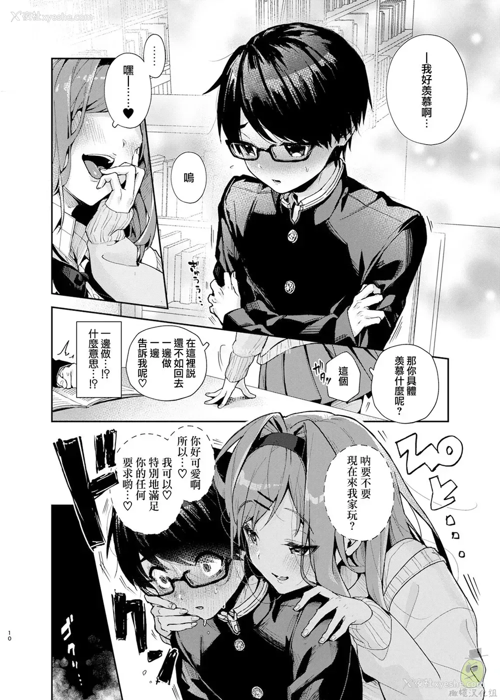 11P - [Rifuroom (りふる)] 优等生くん、えっちなおねーさんにあまやかされまくり [中国翻訳] [DL版]