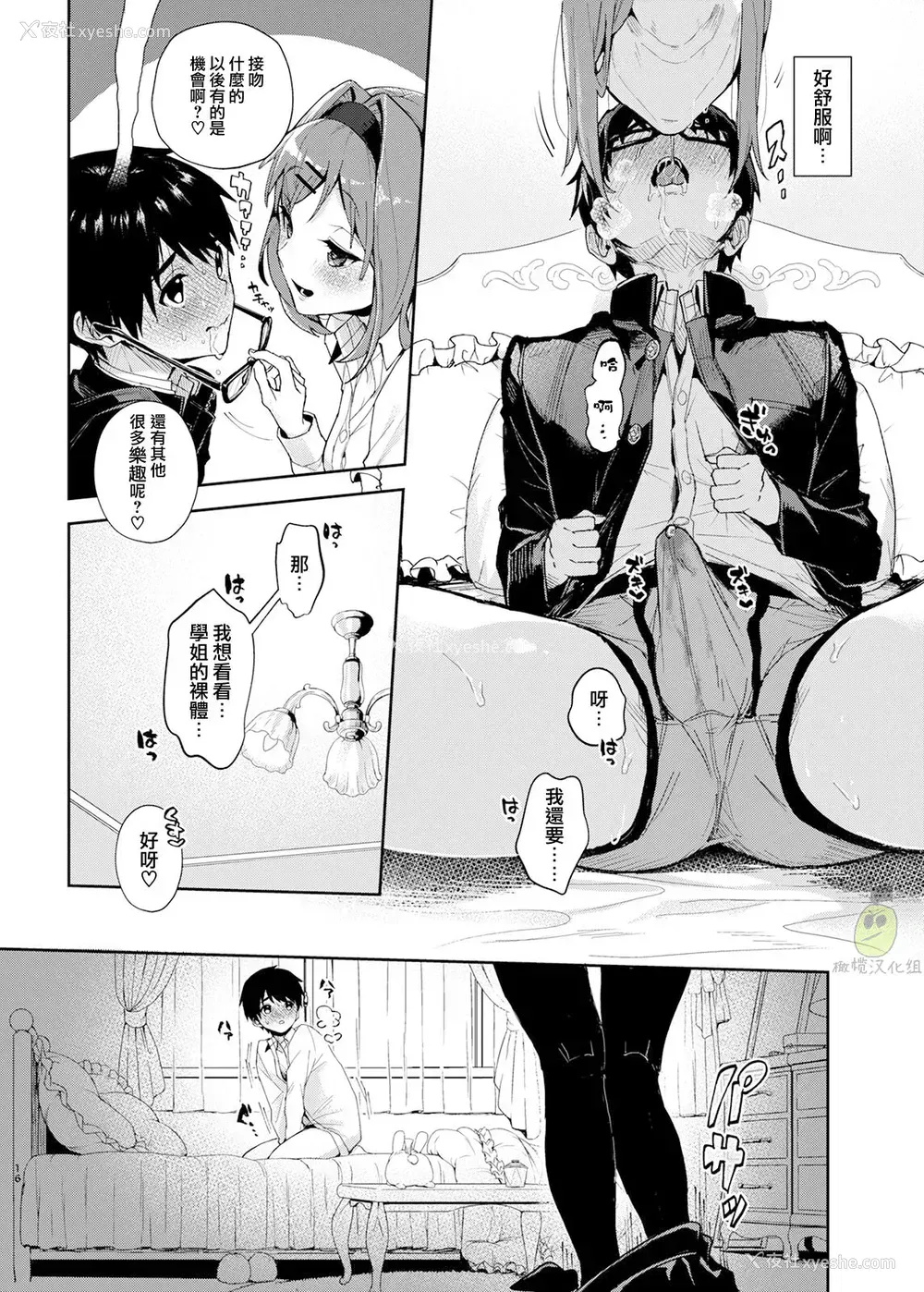 17P - [Rifuroom (りふる)] 优等生くん、えっちなおねーさんにあまやかされまくり [中国翻訳] [DL版]