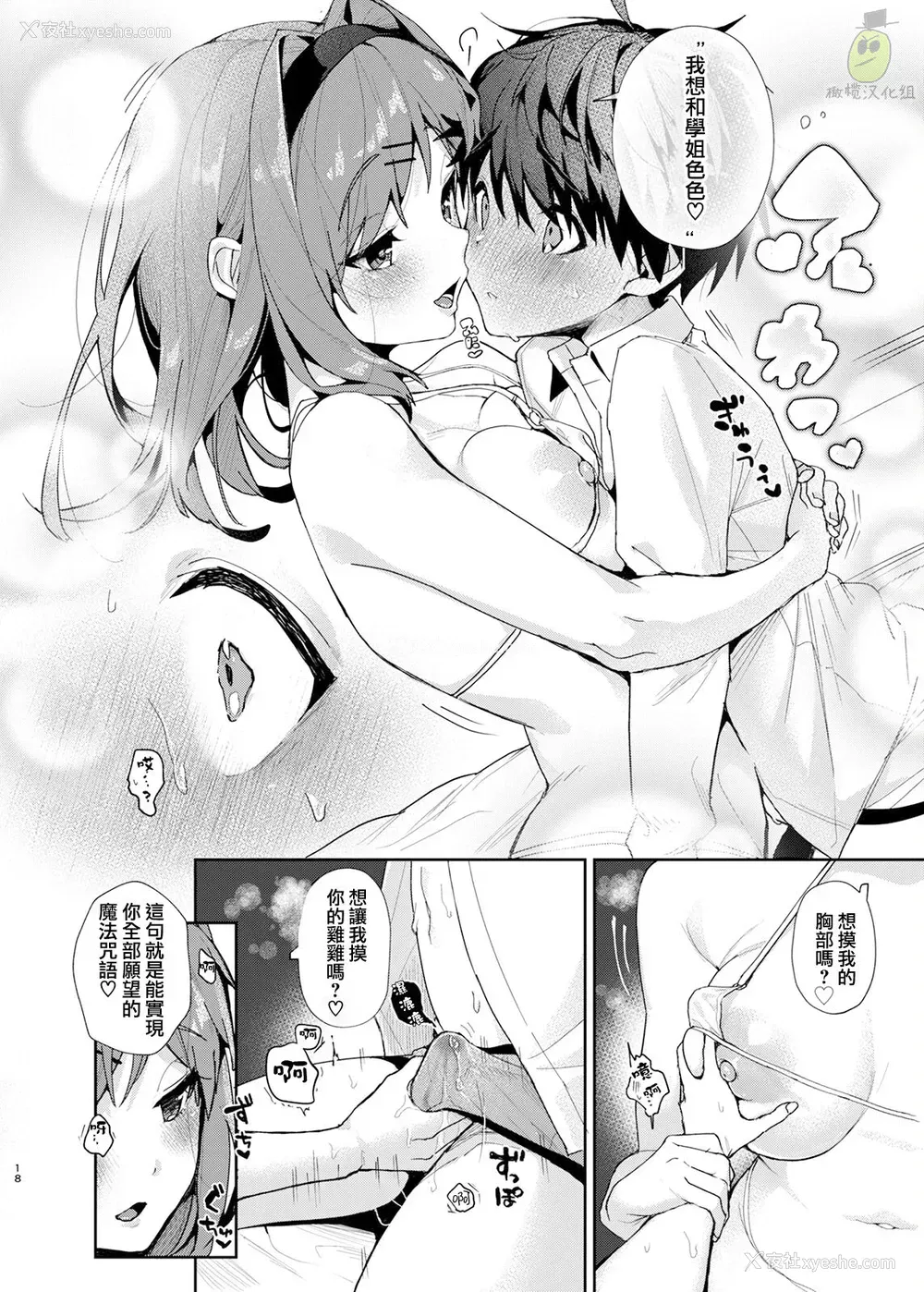 19P - [Rifuroom (りふる)] 优等生くん、えっちなおねーさんにあまやかされまくり [中国翻訳] [DL版]