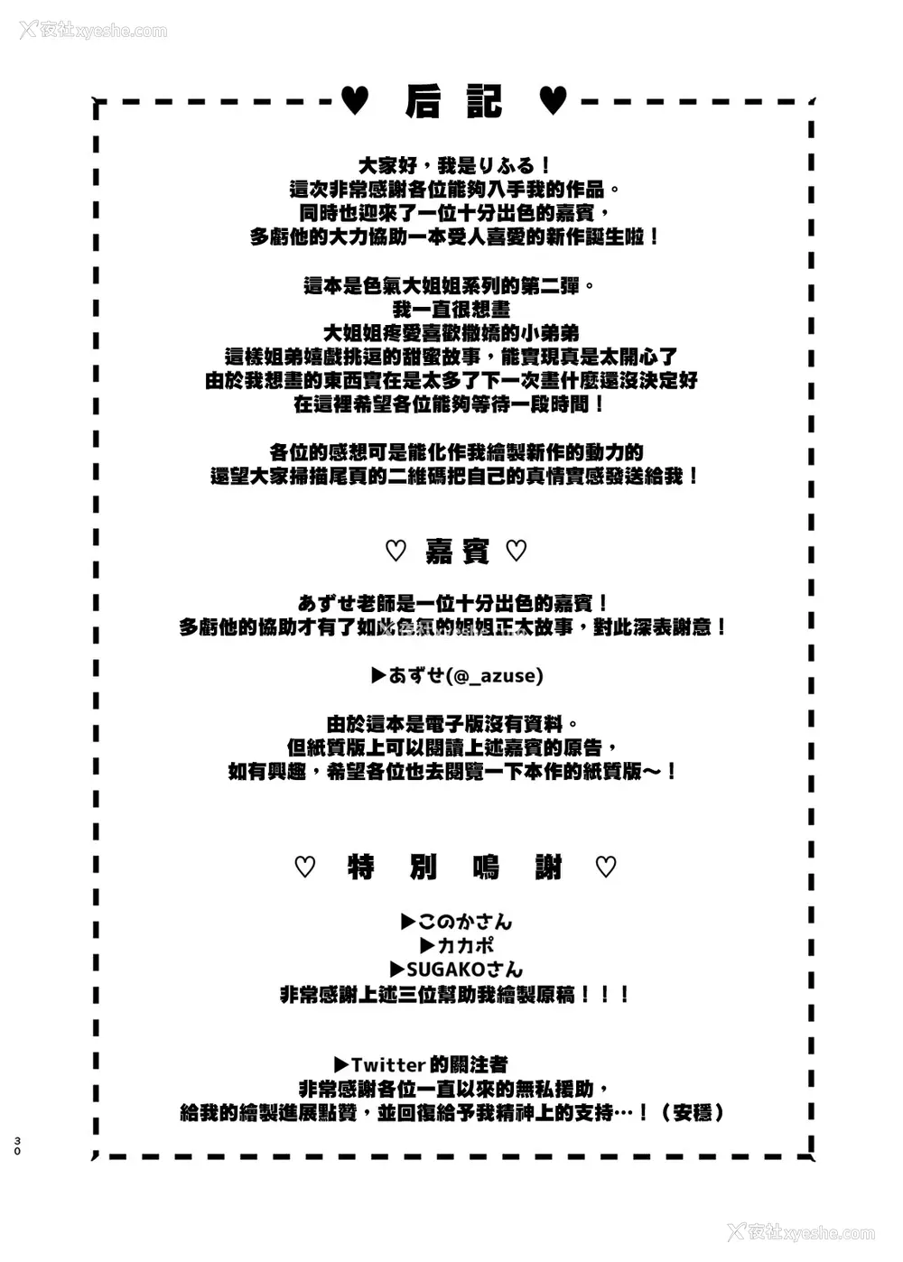31P - [Rifuroom (りふる)] 优等生くん、えっちなおねーさんにあまやかされまくり [中国翻訳] [DL版]
