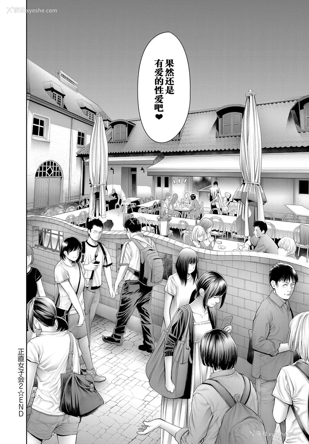 12P - [おかゆさん] 正直女子会2 (COMIC アンスリウム 2019年3月号) [中国翻訳] [DL版]