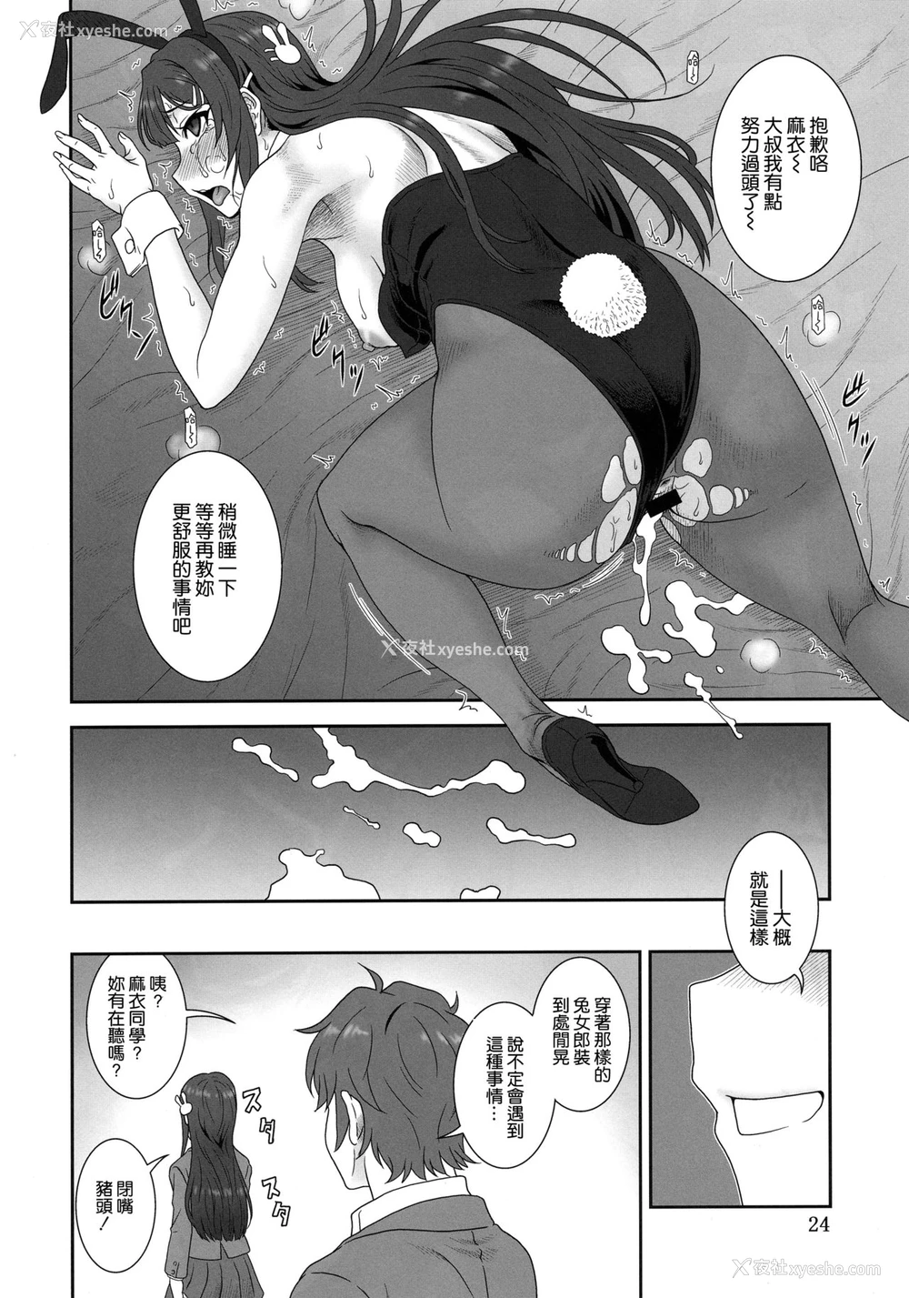 23P - (C95) [俺たちミスノン一家 (须原シイナ)] さすが··ブタ野郎ねっ! 玉砕覚悟なおまけ(本)?-CM95- (青春ブタ野郎はバニーガール先辈の梦を见ない) [中国翻訳]