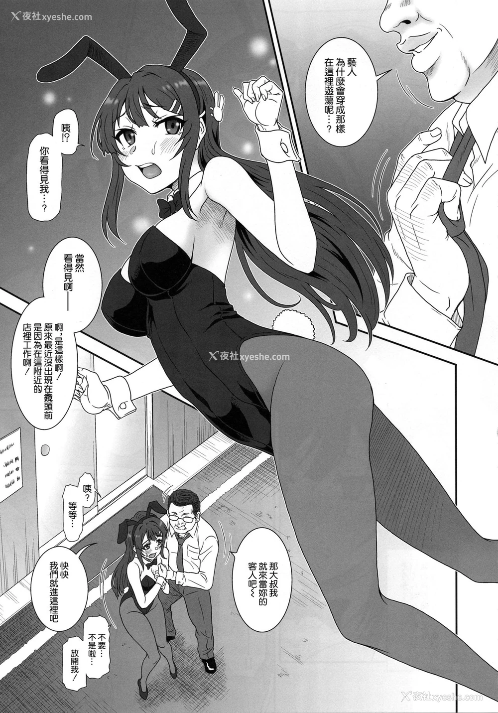 4P - (C95) [俺たちミスノン一家 (须原シイナ)] さすが··ブタ野郎ねっ! 玉砕覚悟なおまけ(本)?-CM95- (青春ブタ野郎はバニーガール先辈の梦を见ない) [中国翻訳]