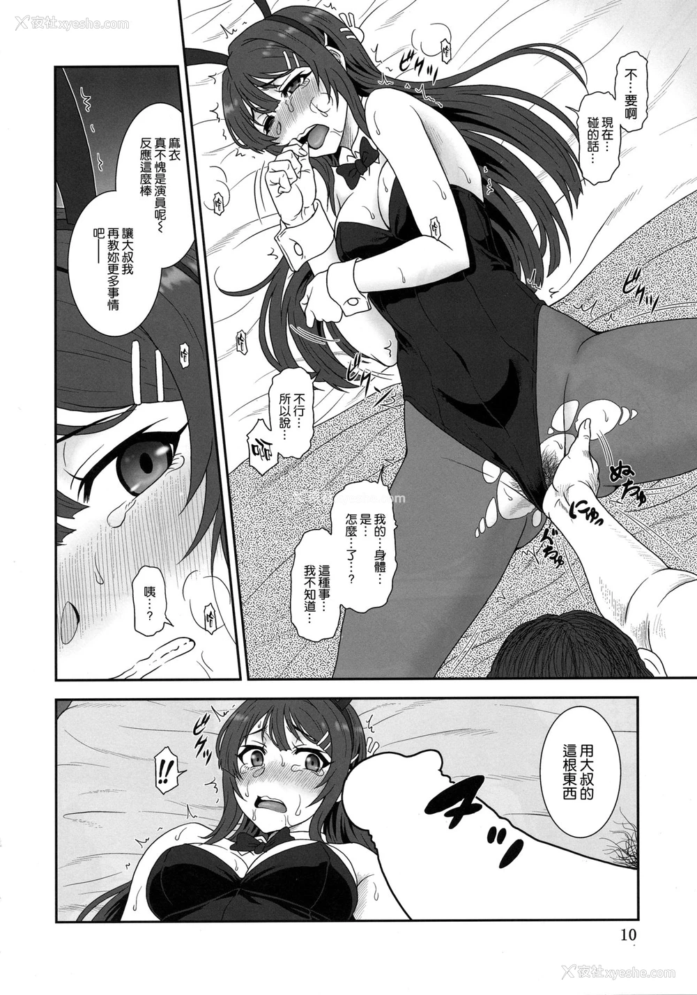 9P - (C95) [俺たちミスノン一家 (须原シイナ)] さすが··ブタ野郎ねっ! 玉砕覚悟なおまけ(本)?-CM95- (青春ブタ野郎はバニーガール先辈の梦を见ない) [中国翻訳]