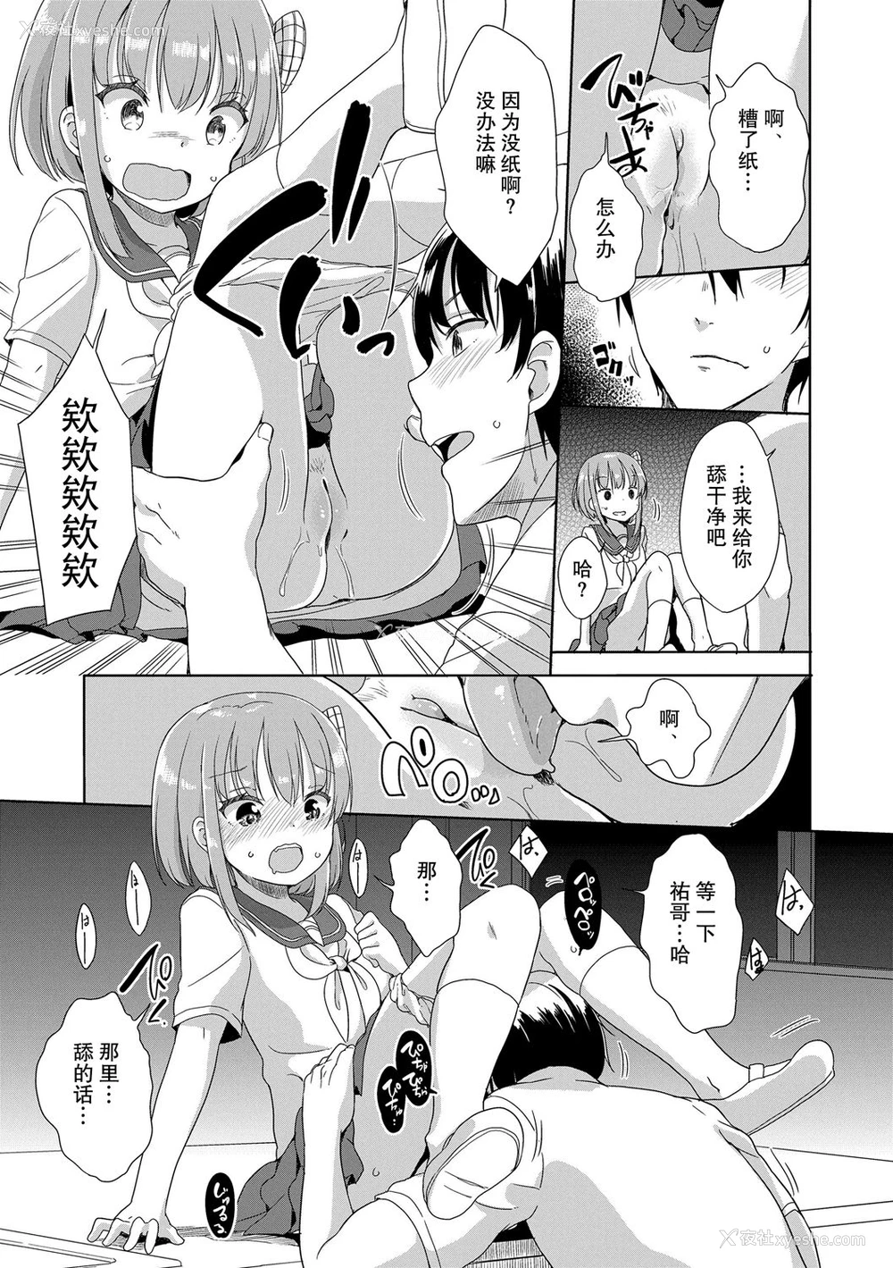 11P - [冬野みかん] Peeing (はつじょう がーるず) [中国翻訳]