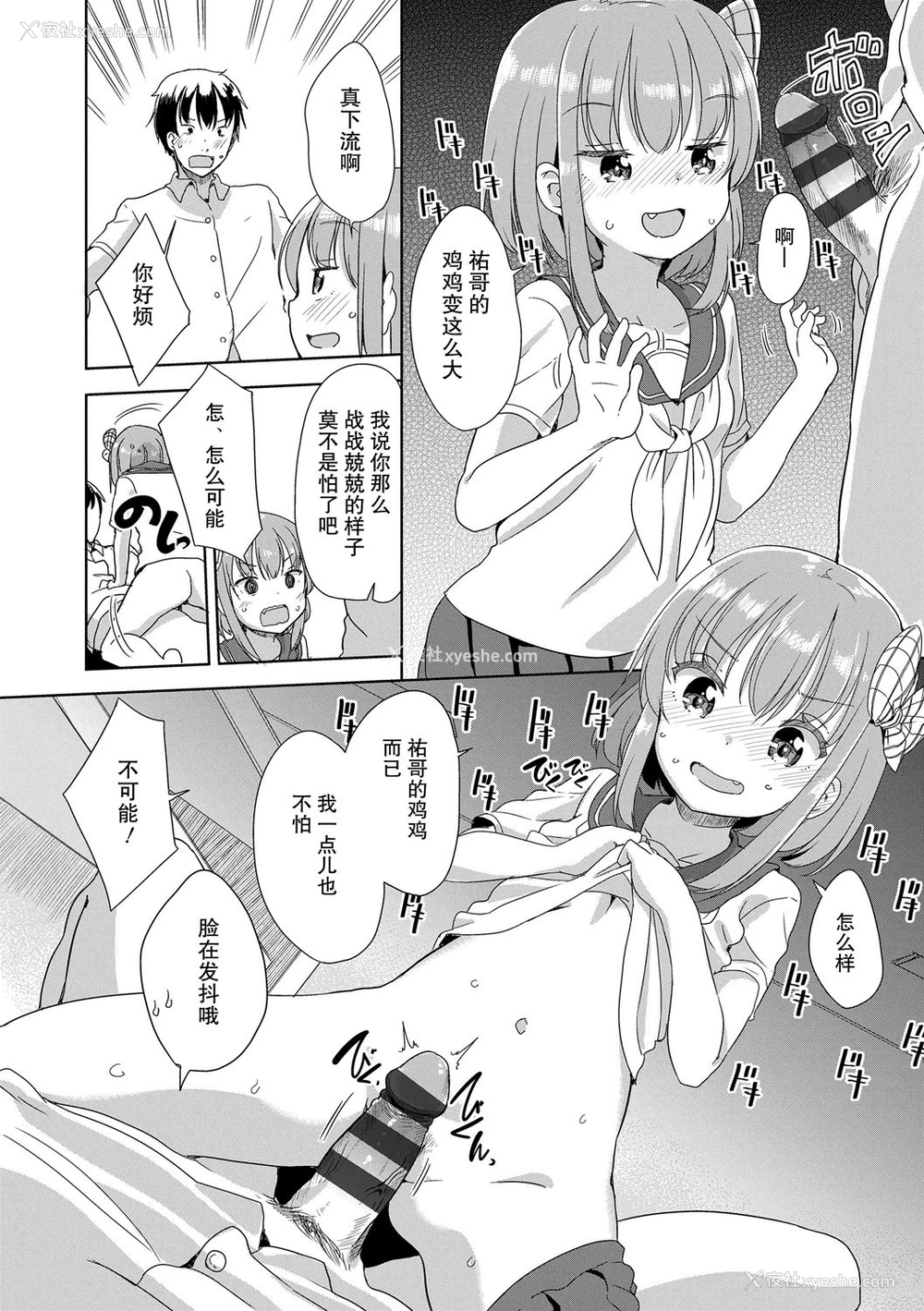 14P - [冬野みかん] Peeing (はつじょう がーるず) [中国翻訳]