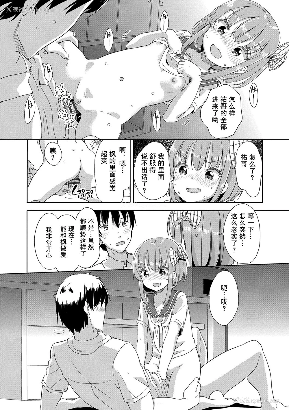 16P - [冬野みかん] Peeing (はつじょう がーるず) [中国翻訳]