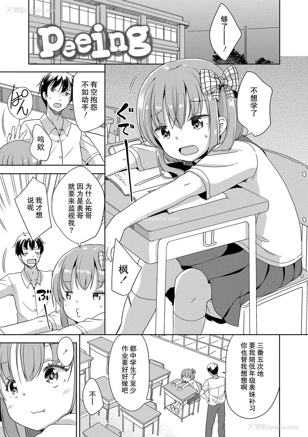 1P - [冬野みかん] Peeing (はつじょう がーるず) [中国翻訳]