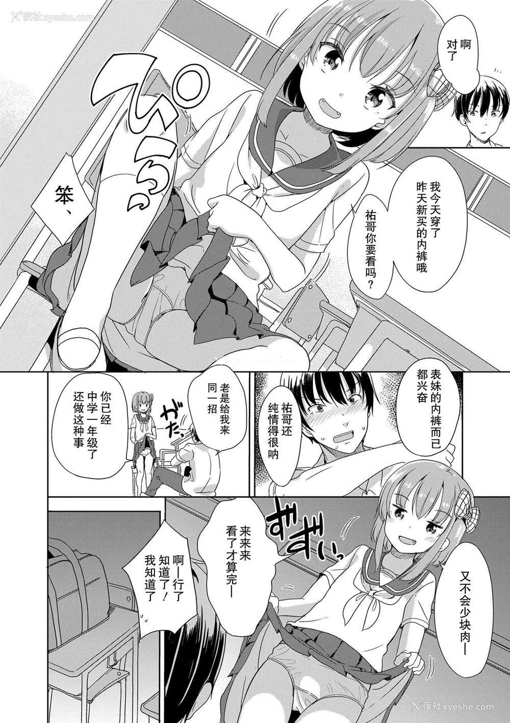 2P - [冬野みかん] Peeing (はつじょう がーるず) [中国翻訳]