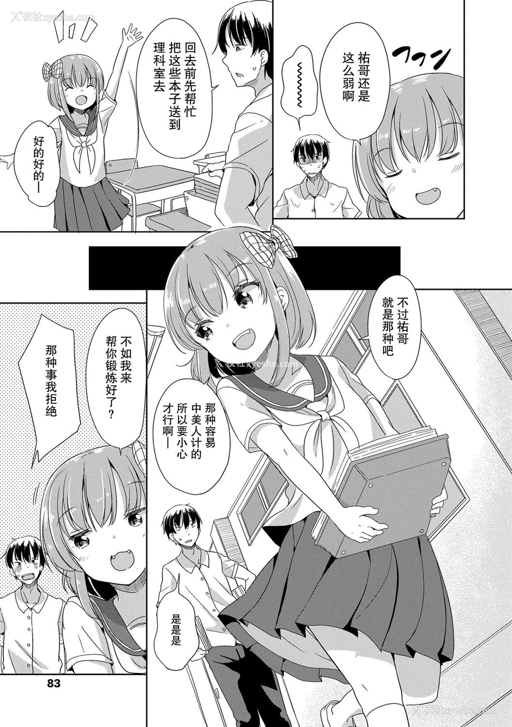3P - [冬野みかん] Peeing (はつじょう がーるず) [中国翻訳]