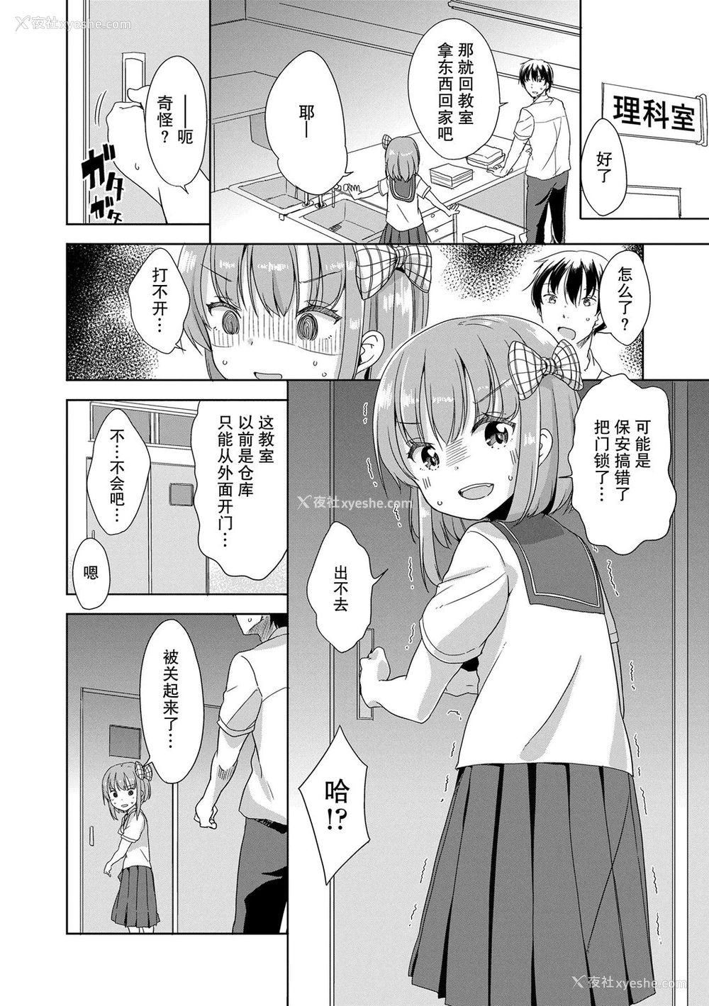 4P - [冬野みかん] Peeing (はつじょう がーるず) [中国翻訳]